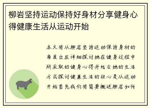 柳岩坚持运动保持好身材分享健身心得健康生活从运动开始