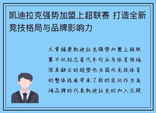凯迪拉克强势加盟上超联赛 打造全新竞技格局与品牌影响力