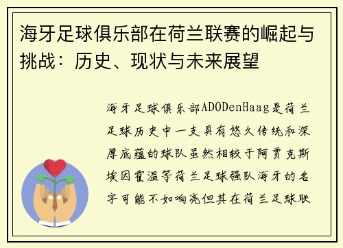 海牙足球俱乐部在荷兰联赛的崛起与挑战：历史、现状与未来展望