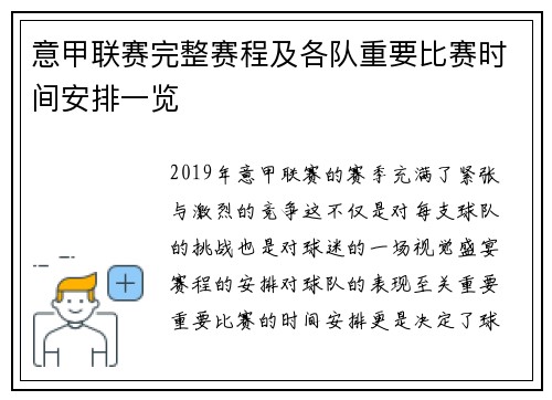 意甲联赛完整赛程及各队重要比赛时间安排一览