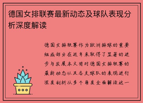 德国女排联赛最新动态及球队表现分析深度解读