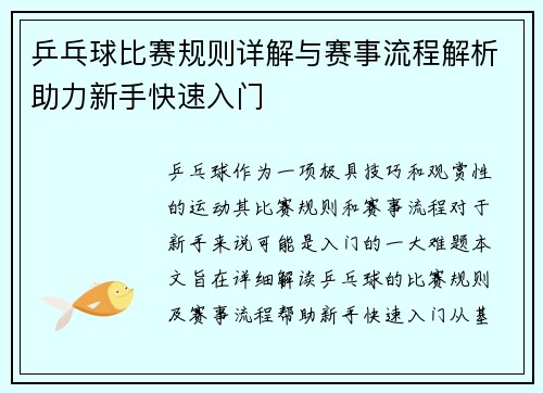 乒乓球比赛规则详解与赛事流程解析助力新手快速入门