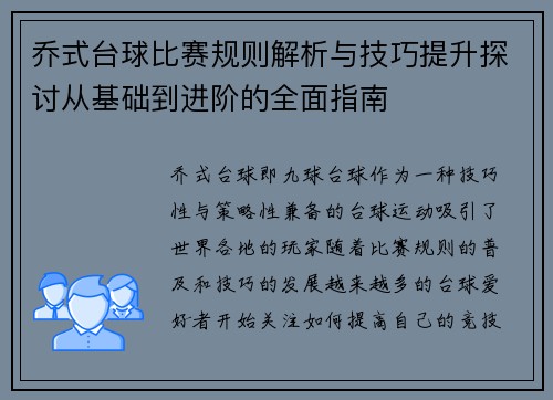 乔式台球比赛规则解析与技巧提升探讨从基础到进阶的全面指南