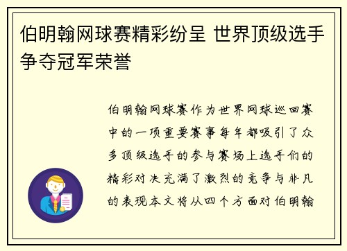 伯明翰网球赛精彩纷呈 世界顶级选手争夺冠军荣誉