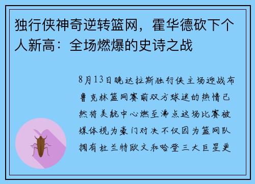 独行侠神奇逆转篮网，霍华德砍下个人新高：全场燃爆的史诗之战