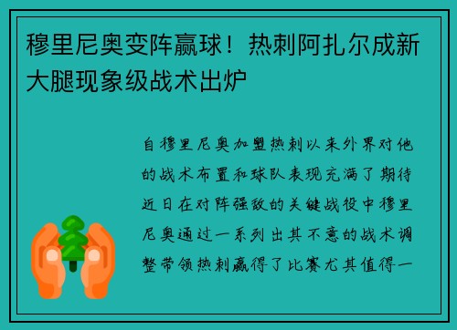 穆里尼奥变阵赢球！热刺阿扎尔成新大腿现象级战术出炉
